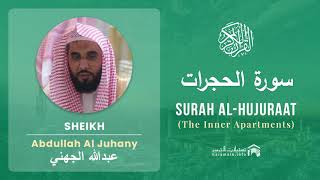 Quran 49   Surah Al Hujuraat سورة الحجرات   Sheikh Abdullah Al Juhany - With English Translation