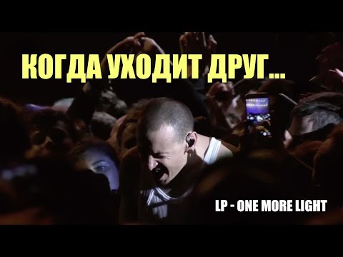 Video: Chester Bennington Niyə öldü? Çünki Səsin Kifayət Qədər Musiqisi Yox Idi