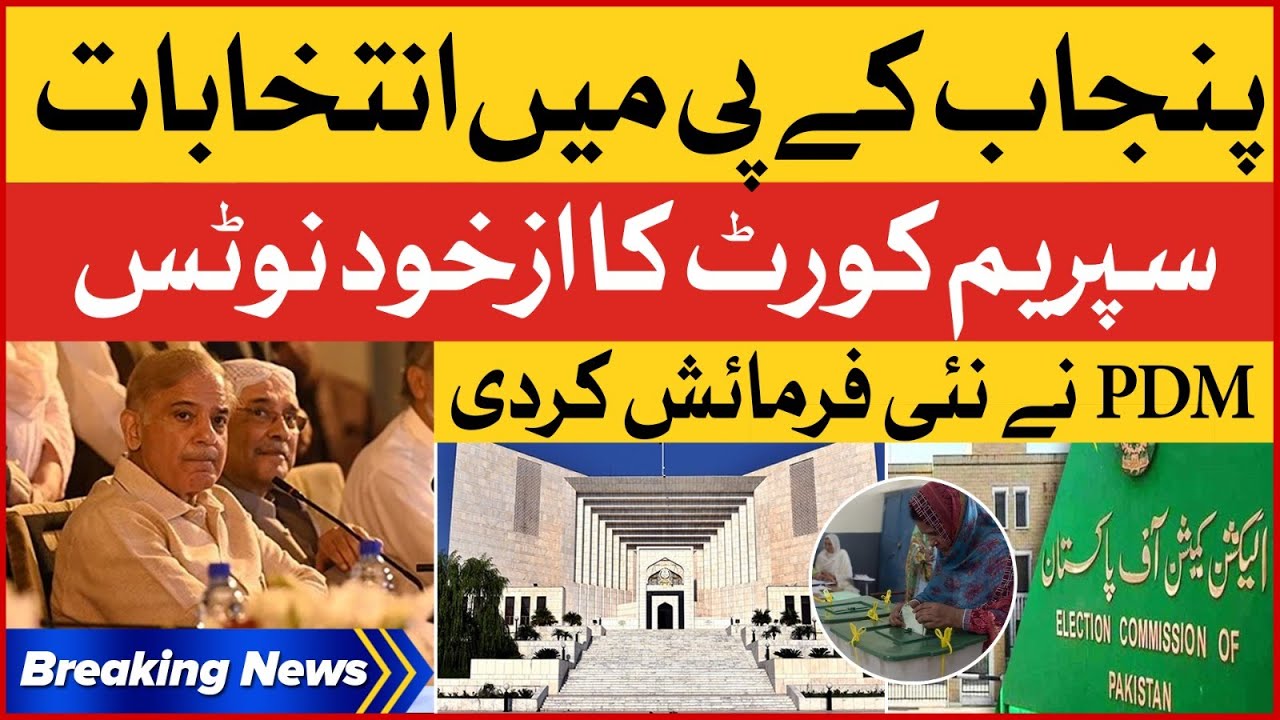 Election in Punjab and KPK | Supreme Court Suo Moto Notice | PDM In ...