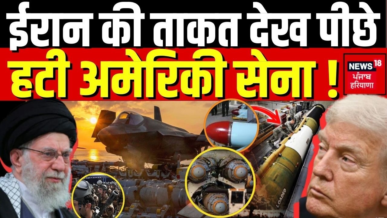 Iran Israel War Update : ईरान की ताकत देख पीछे हटी अमेरिकी सेना ! | Russia | Trump | America | N18G