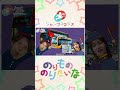 のりもの のりたいな【やぎさん】おかあさんといっしょ 童謡 はたらくくるま