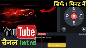 youtube intro kaise banaye kinemaster se | How To Make YouTube Intro In Kinemaster Android [Hindi]