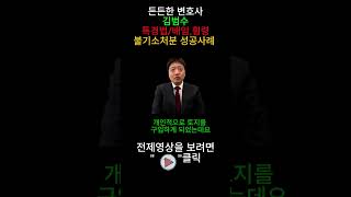 특경법위반배임 불기소처분 성공사례