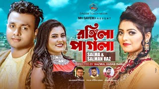 Ranila is crazy Rongila Pagla | Salma | Salman Raj | Sinha Noor | New Bangla Music Video 2022