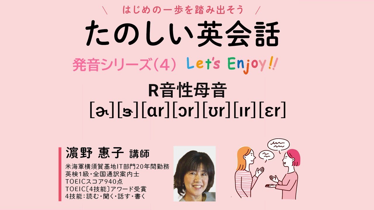 発音シリーズ（4）R音性母音の解説： [ɚ][ɝ][ɑr][ɔr][ʊr][ɪr][ɛr] - YouTube