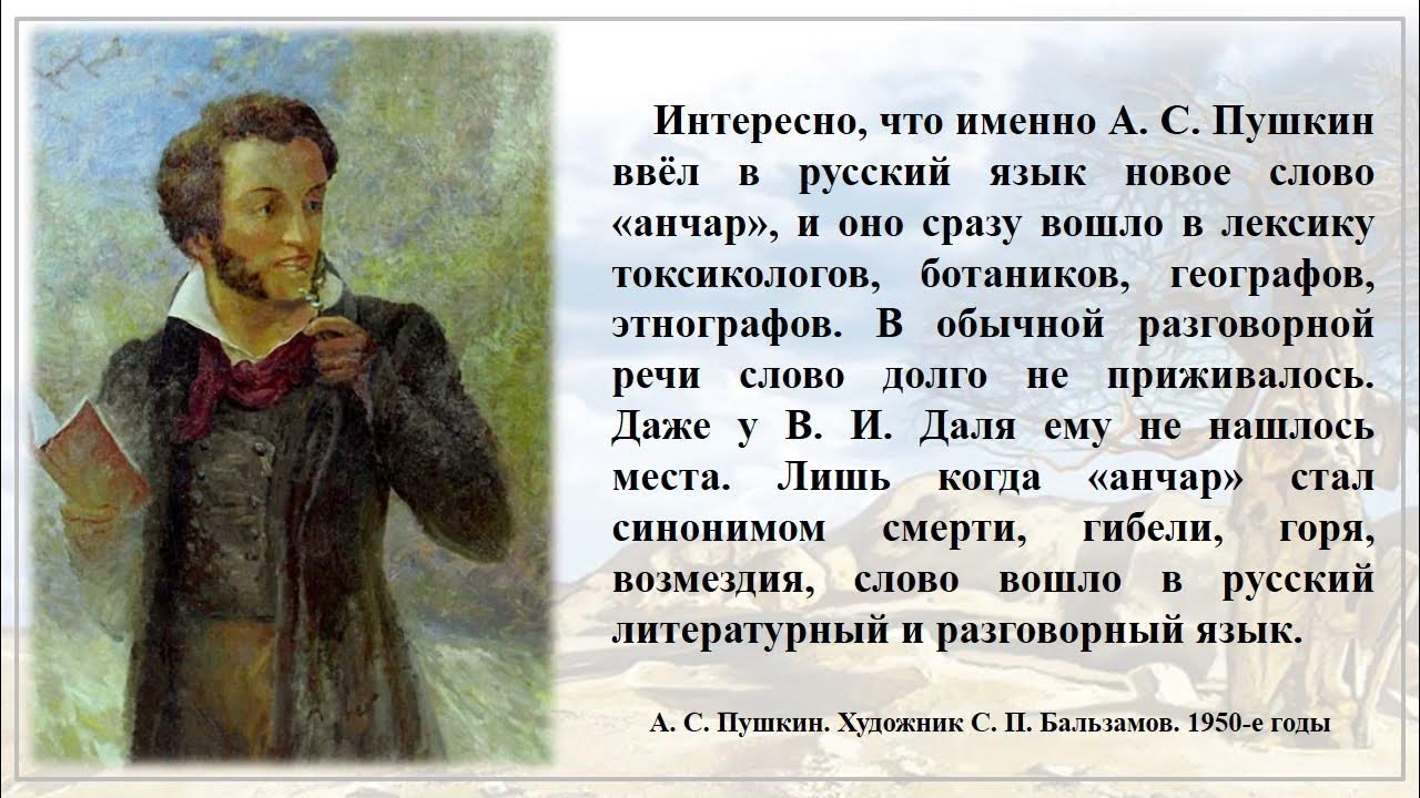 Это произведение а с пушкина является одной. Пушкин о русском языке. 190 Лет Пушкин. Произведение Пушкина которому 190 лет. Видео про Пушкина.