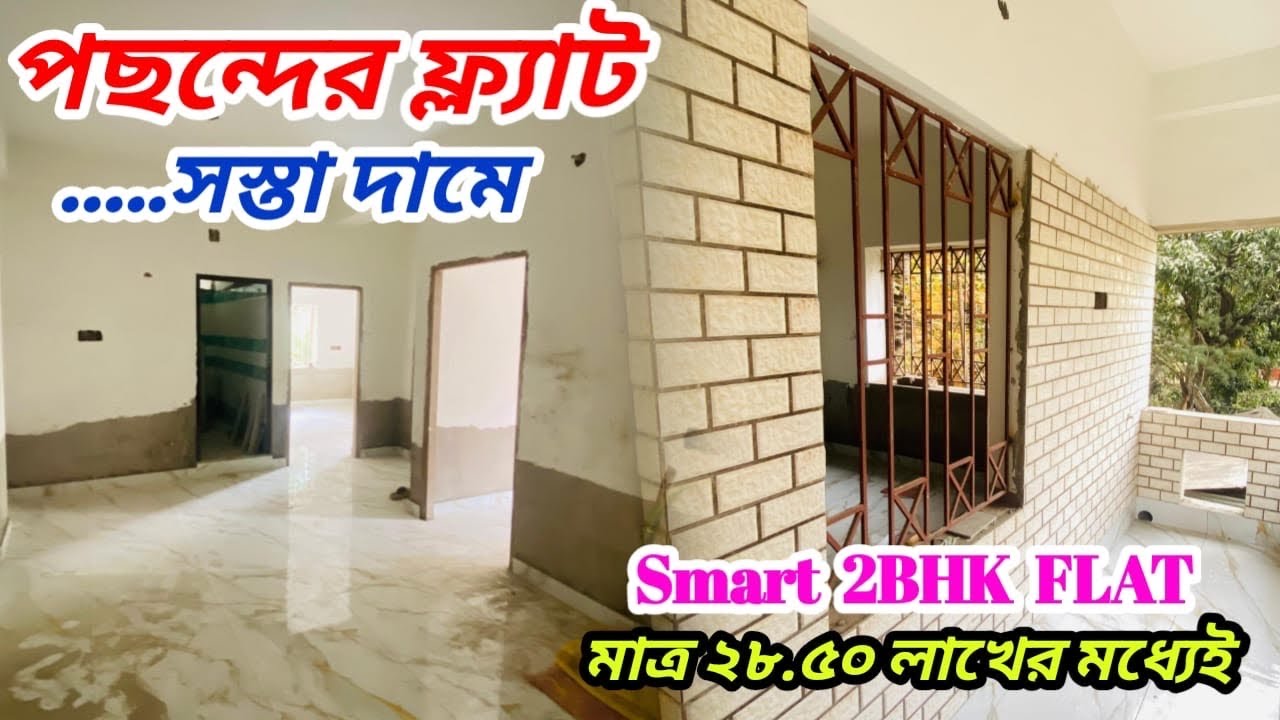 Low Price Flat For Sale | Low Budget Flat | Small Flat For Sale | Low Price Flat in Kolkata For Sale