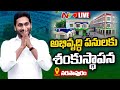 Live: AP CM YS Jagan addresses Public Meeting in Narsapuram