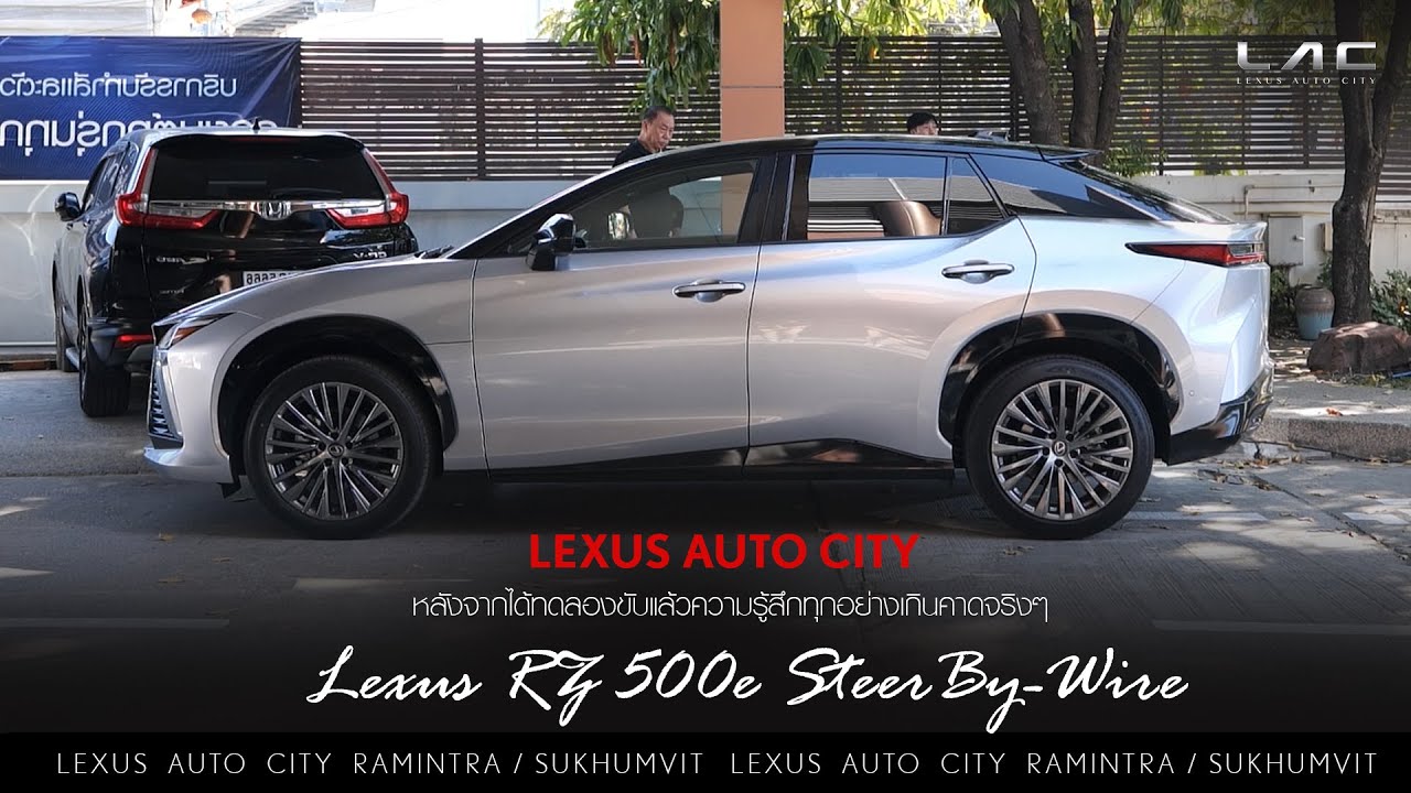 หลังจากได้ขับ Lexus RZ 500e Steer-By-Wire เผยความรู้สึกใหม่ๆของประสบการณ์ครั้งนี้