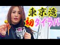 【東京湾】で初のタイラバ釣り「前編」