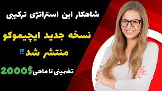 📈استراتژی اسکلپینگ با وین ریت 95% - ترکیب سوپر ایچیموکو و PCA #تحلیل_تکنیکال  #کریپتو
