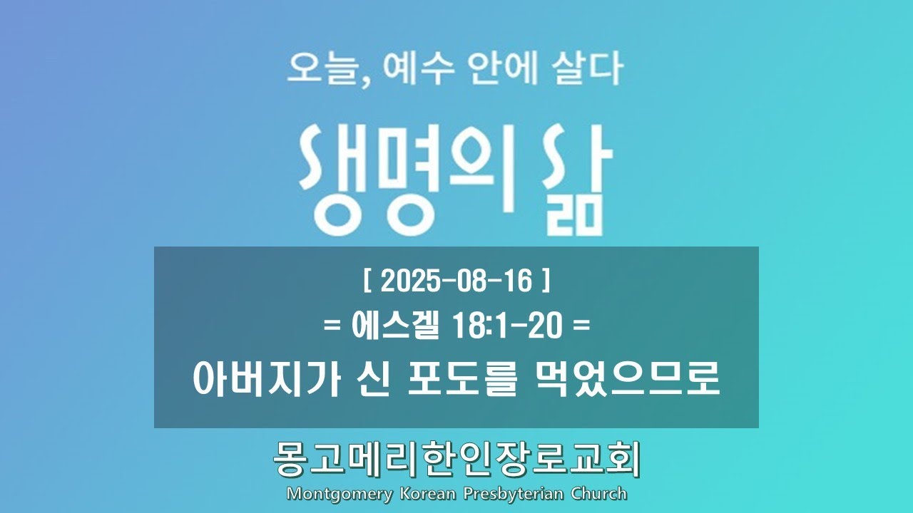 25-08-16(토) 새벽예배-생명의 삶