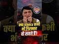 Pawan Khera Case: Supreme Court ने Bail पर लगाई रोक, Assam Police कभी भी कर सकती है गिरफ्तारी!