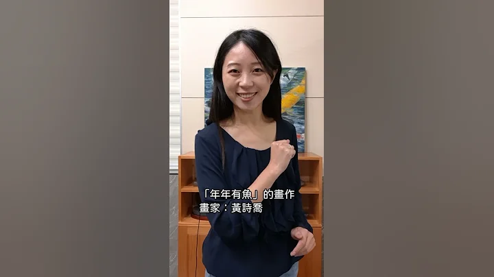 彷如活着的鱼画作 - 画家黄诗乔的画作赏析 #Shorts #胶彩 #画作简介 - 天天要闻