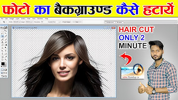 Hair cut in Photoshop | remove background in Photoshop | how to cutting hair in Photoshop
