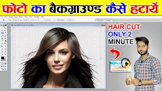 Hair cut in Photoshop | remove background in Photoshop | how to cutting hair in Photoshop screenshot 5