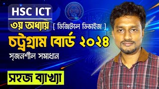 HSC ICT Chapter 3 |Logic Gate Solution | চট্টগ্রাম বোর্ড ২০২৪ লজিক গেইট উত্তর |Chattogram Board 2024