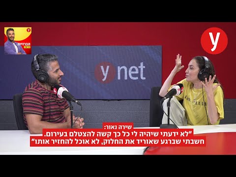 שירה נאור לא ידעתי שיהיה לי כל כך קשה להצטלם בעירום 