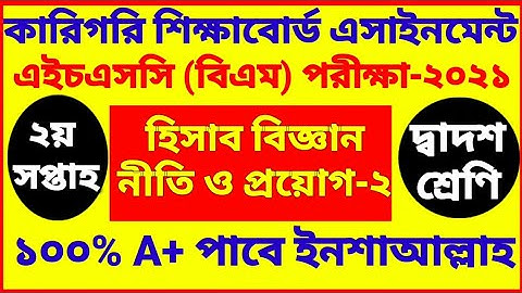 HSC BM Accounting 2 assignment 2021 | hisab biggan | 2nd week | 2nd year | Class 12 | হিসাব বিজ্ঞান