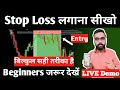 Upstox Me Stop Loss Kaise Lagaye | Trailing Stop Loss Kaise Lagaye | Option Trading | Bank Nifty