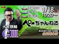 チャリロト公式競輪番組 加藤慎平の「ぺーちゃんねる」1/18(日)【最終日】#大宮競輪 倉茂記念杯 [ＧⅢ]