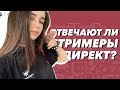 Yuuechka Смотрит ЛШПТ - Отвечают ли Стримеры в Директ? 🤙