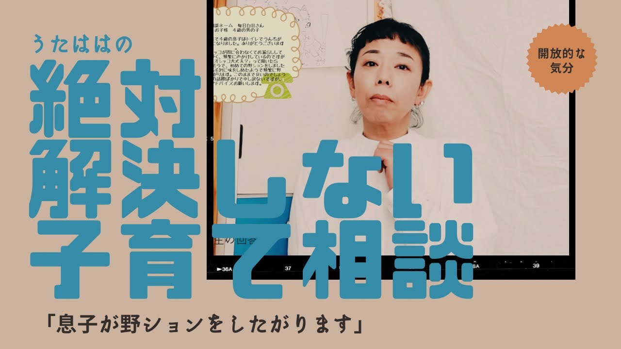 うたうははごころの絶対解決しない子育て相談『野ションしたがる息子さん』