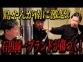 関西版令和の虎メンバーが本音で語る“飲食ビジネスの地獄と希望”