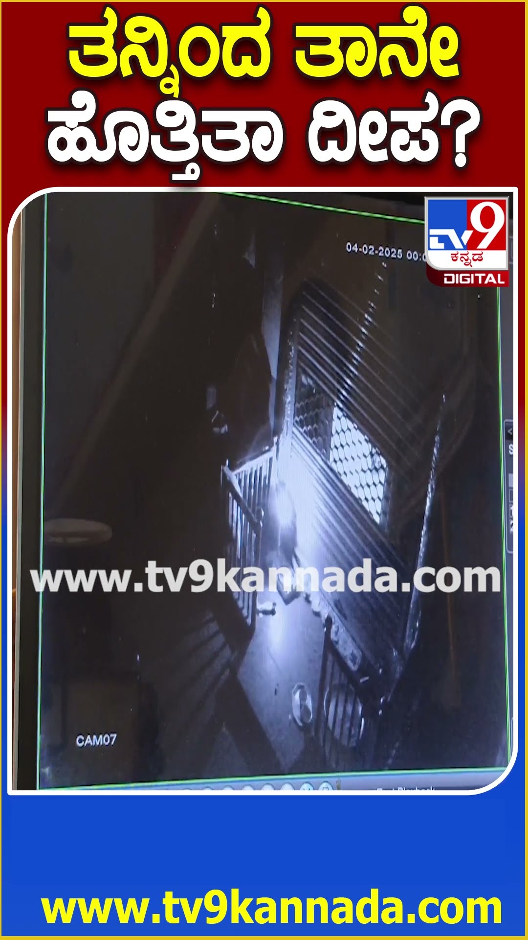 ತನ್ನಿಂದ ತಾನೇ ಹೊತ್ತಿತಾ ದೀಪ? #Lamp #Tv9D
