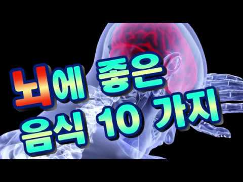 뇌에 좋은 음식 10가지 - NewLife