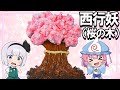 【ゆっくり料理】ついに幽々子さま登場で西行妖を作っちゃいます!【ゆっくり実況】