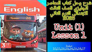 شرح وحل كتاب المعاصر انجليزي للصف الثالث الابتدائي الترم الثاني 2026 الدرس الاول من الوحده الاولى screenshot 5