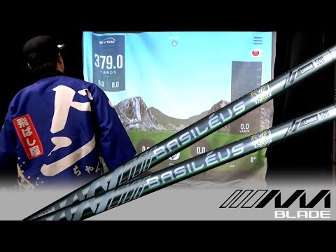 試打編！500本限定バシレウスAAA BLADE 2023年モデル