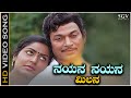 Nayana Nayana - Video Song | Dr Rajkumar | Gayathri | Ade Kannu Kannada Movie Songs