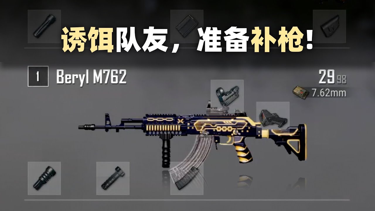 诱饵队友，准备补枪！PUBG双排实战解说