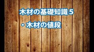 木材の基礎知識5　ホームセンターの木材の値段をみて相場を考える。立米単価を計算しよう！カミヤ木工のDIY家具教室