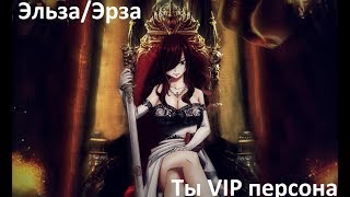 картинка: Хвост Феи(Эльза) - Ты VIP персона