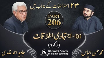 Response to 23 Questions - Part 206 - Ijtihadi Itlaaqaat (اجتہادی اطلاقات) - Javed Ahmed Ghamidi