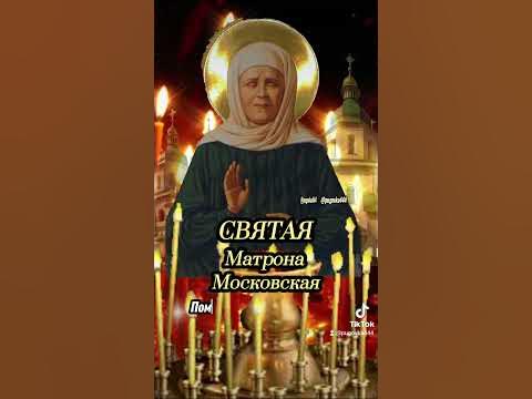 СВЕТАЯ МАТРОНА МОСКОВСКАЯ-МОЛИТВА О ДЕТЯХ! - YouTube