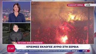 Σερβία: Σε κλίμα βαθιάς πόλωσης οι κρίσιμες αυριανές εκλογές – Ζωντανή σύνδεση