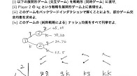 ゲーム理論問題解説 展開形ゲーム編 戦略・ナッシュ均衡・部分ゲーム完全均衡 YouTube