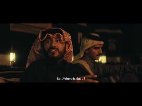 Sa3oud Wainah? - Trailer | سعّود وينه - مقطع ترويجي