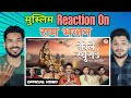 रोवेले रघुराई Reaction By M Bros | #Pawan Singh | Ram Bhajan |  राम भजन | Bhakti Song 2