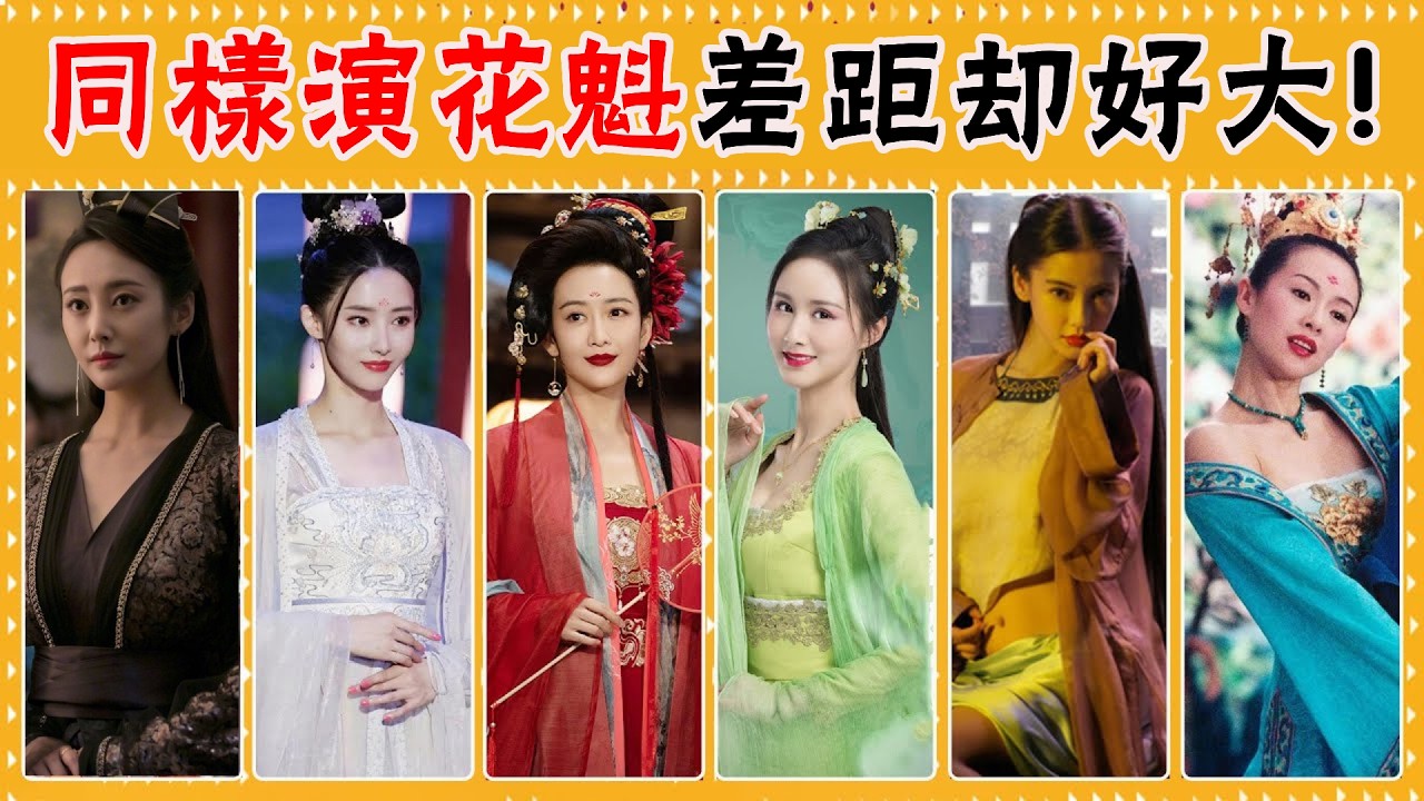 花魁不是隻靠臉就可以！有人才氣滿滿，有人只有風塵！誰才是頭牌該有的樣子？#趙麗穎#高偉光#吳磊#朱一龍#成毅#楊穎#肖戰#熱巴#唐嫣#林更新#李一桐#李純#王鷗