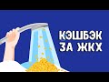 Лучшие карты с кэшбэком за ЖКХ 2021