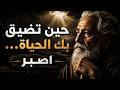 اجمل الاقوال وحكم عن الصبر والإيمان تساعدك تتخطى أصعب الأوقات