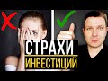 Какие стереотипы МЕШАЮТ нам ИНВЕСТИРОВАТЬ