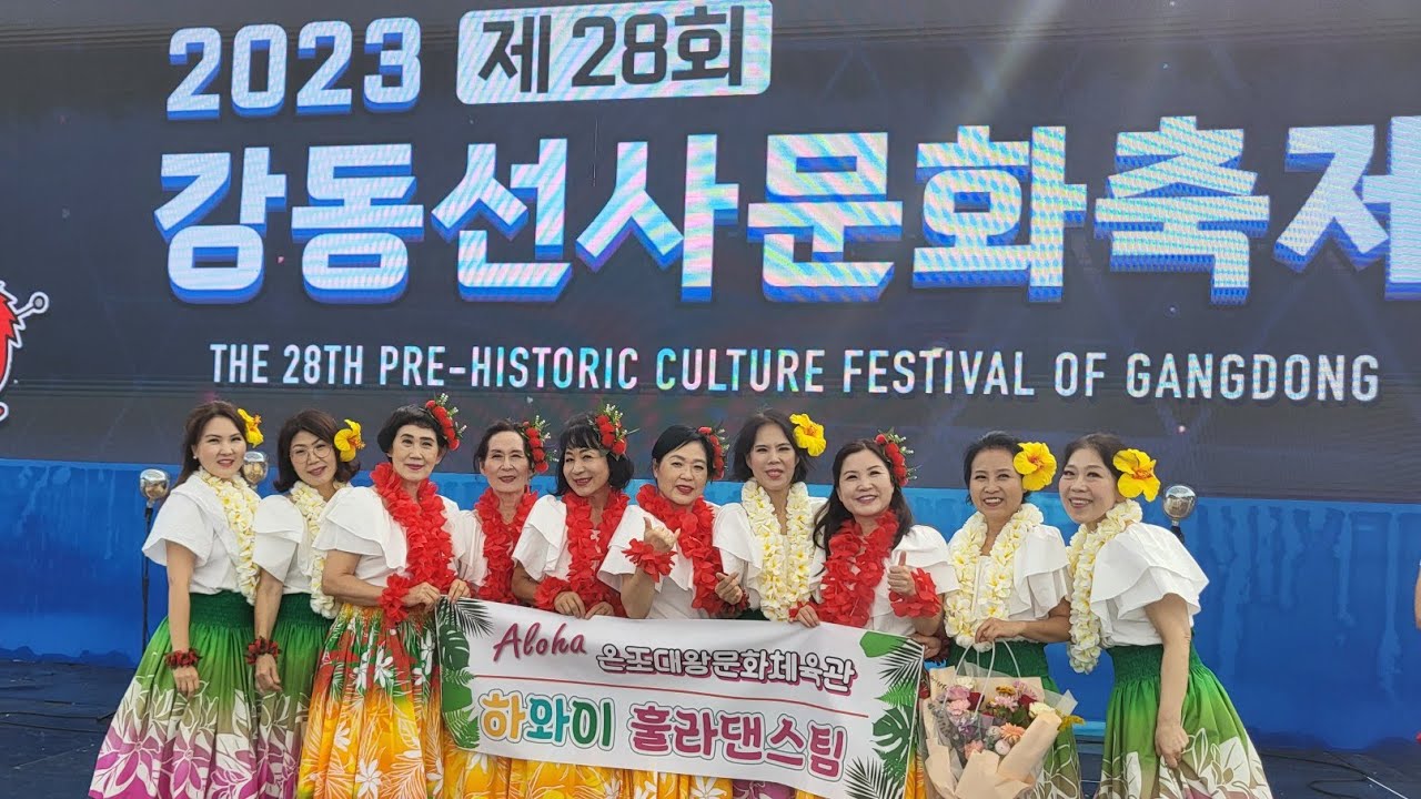 [선사문화축제] 하와이훌라댄스 공연🌺 온조대왕문화체육관 - YouTube