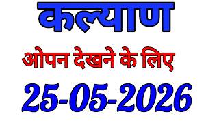 कल्याण ओपन टेबल ट्रैक kalyan today-jodi penal main bajre Configuring night sunday 25/05/2026