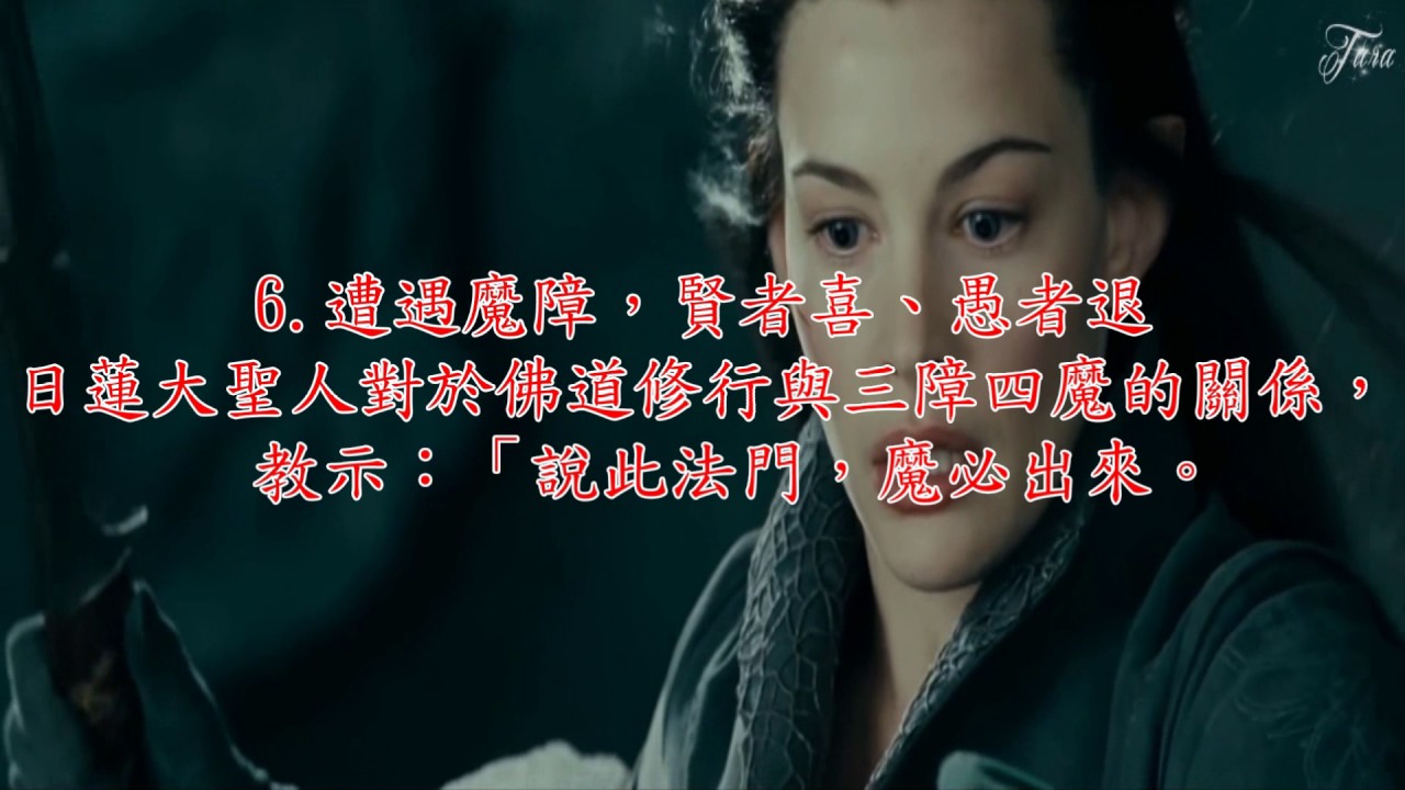 三 障 四 魔
